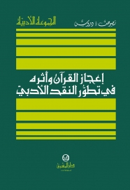 اعجاز القرآن