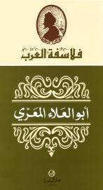 أبو العلاء المعري