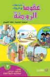 عقود الروضة نشاطات وحروف-الروضة الثانية الصف التمهيدي2