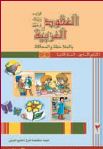 دفتر العقود العربية، قراءة وتعبير  السنة الثانية الجزء 2