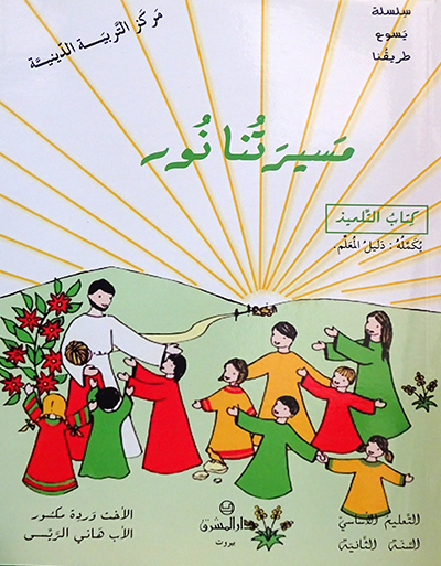 مسيرتنا نور - اساسي - السنة الثانية-Eb2