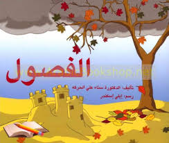 الفصول