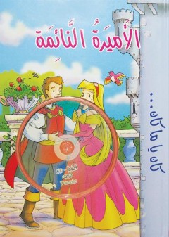 الاميرة النائمة-DVD