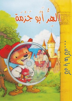 الهر أبو جزمة-DVD