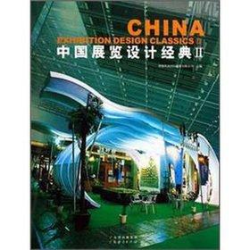 CHINA EXHIBITION DESIGN CLASSICS II