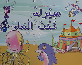 سيرك تحت الماء