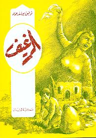 الرغيف