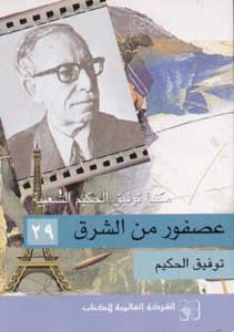 Oussfour Min Al Chark