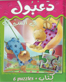 دعبول في السيرك