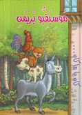 موسيقيو بريمن