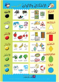 الاشكال والالوان مع ربى ووفي