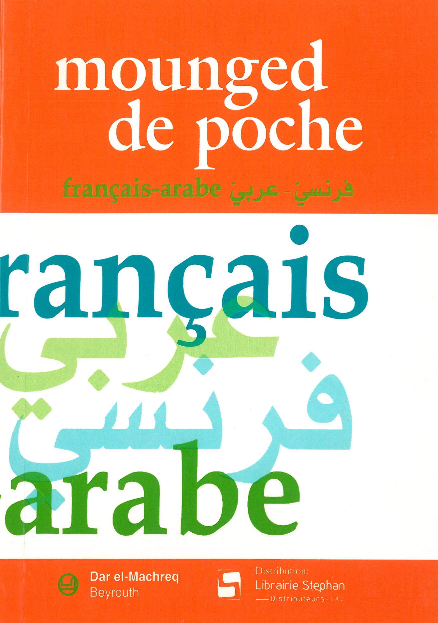 Dictionnaire Mounged de poche français-arabe - منجد الجيب فرنسي/عربي