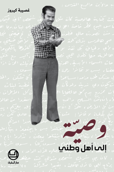 وصية الى اهل وطني