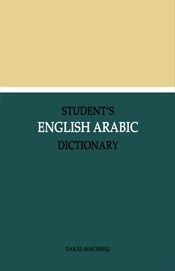 معجم انكليزي -عربي للطلاب