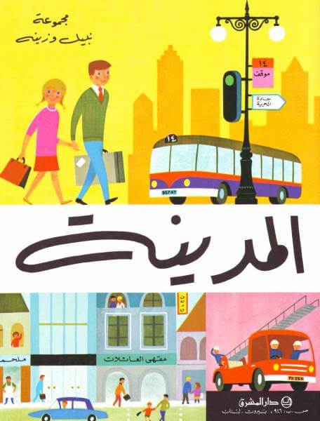 المدينة (La Ville)