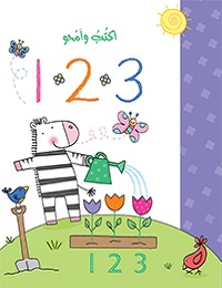 J'écris et j'efface, 123 - 123أكتب وأمحو