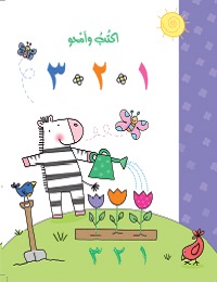 J'écris et j'efface, 123 - أكتب وأمحو١٢٣