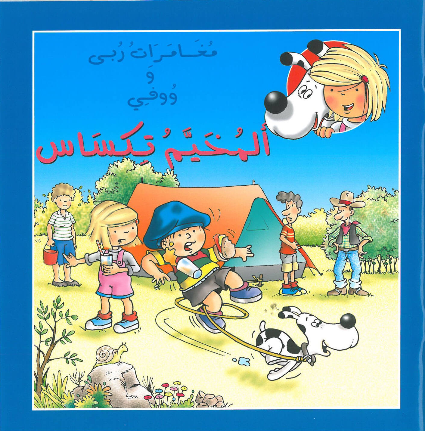المخيم تكساس