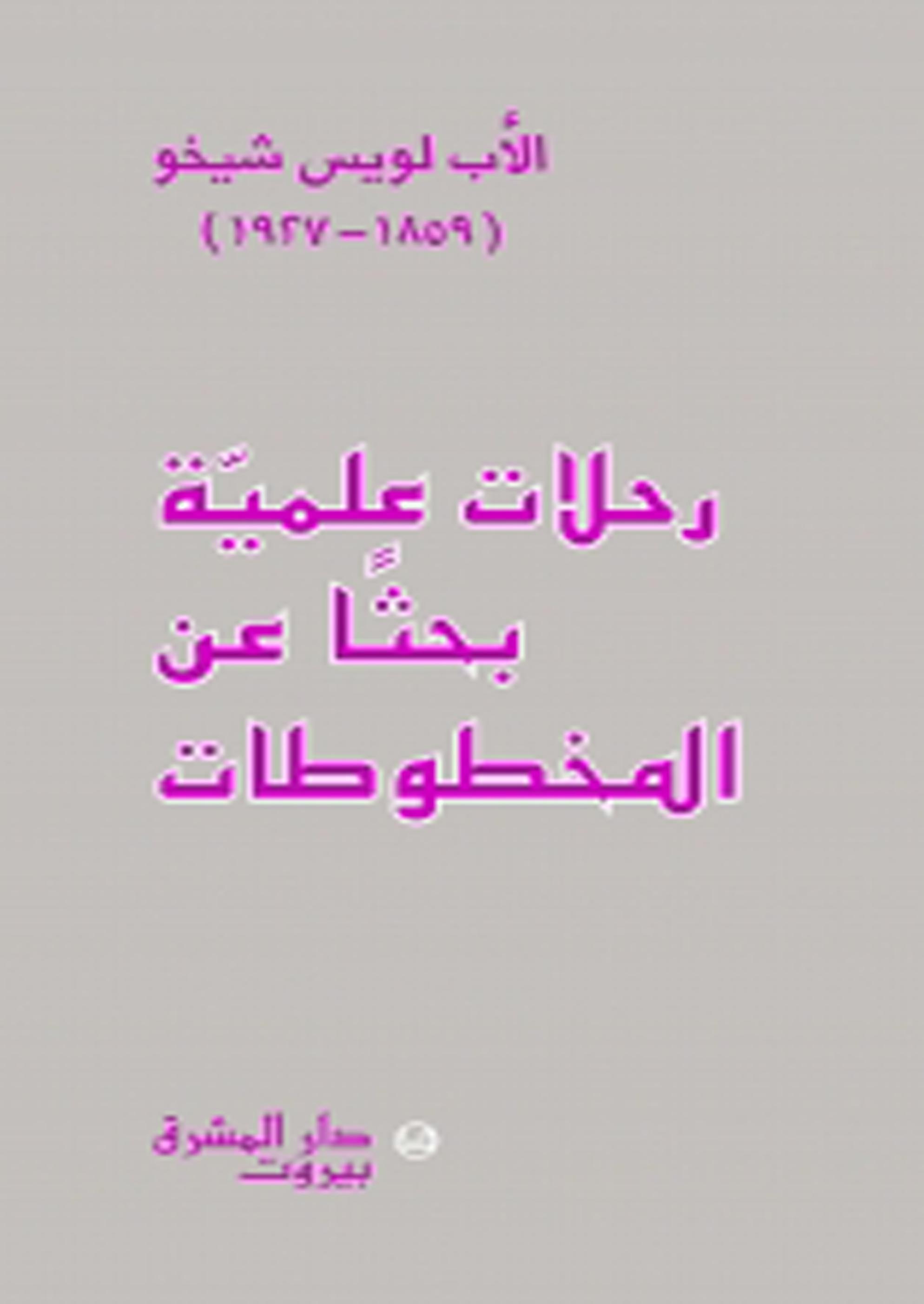 رحلات علمية بحثا