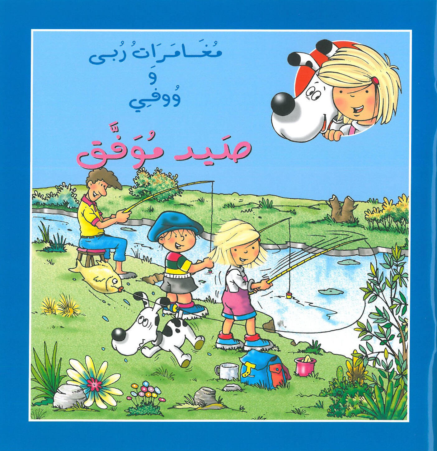 صيد موفق