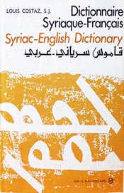 قاموس سرياني -فرنسي-انكليزي-عربي