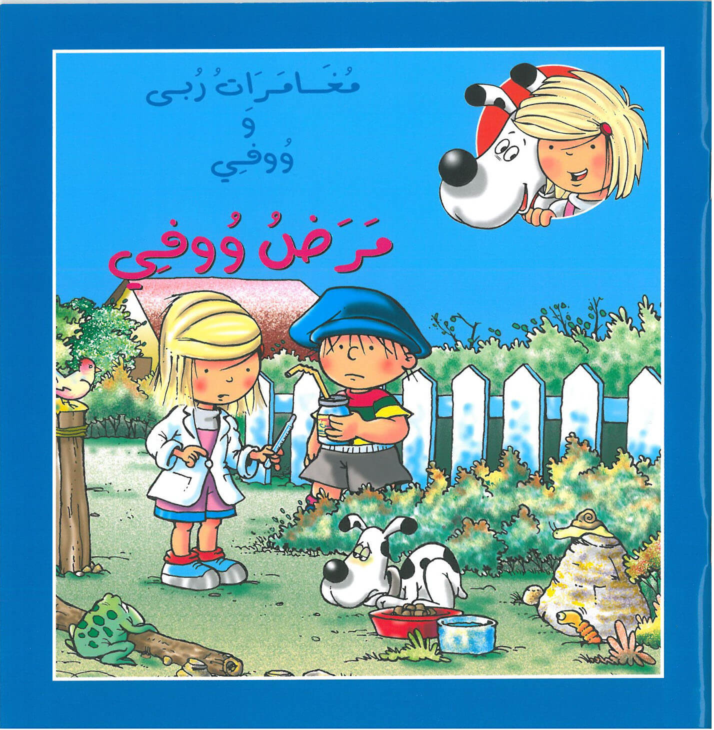مرض ووفي