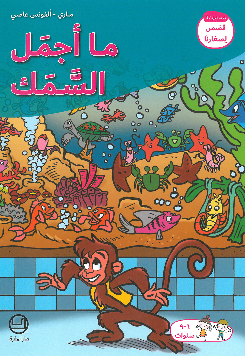 ما أجمل السمك