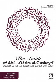 The Amali of Abu l-Qasim al-Qushayri - أمالي أبي القاسم عبد الكريم بن هوازن القشيري