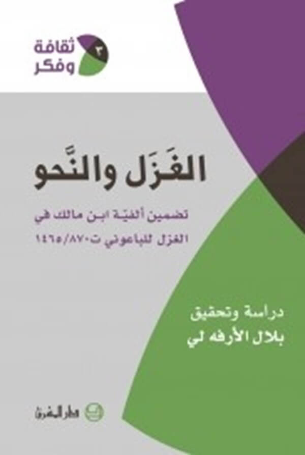 الغزل والنحو