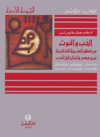 الحب والموت