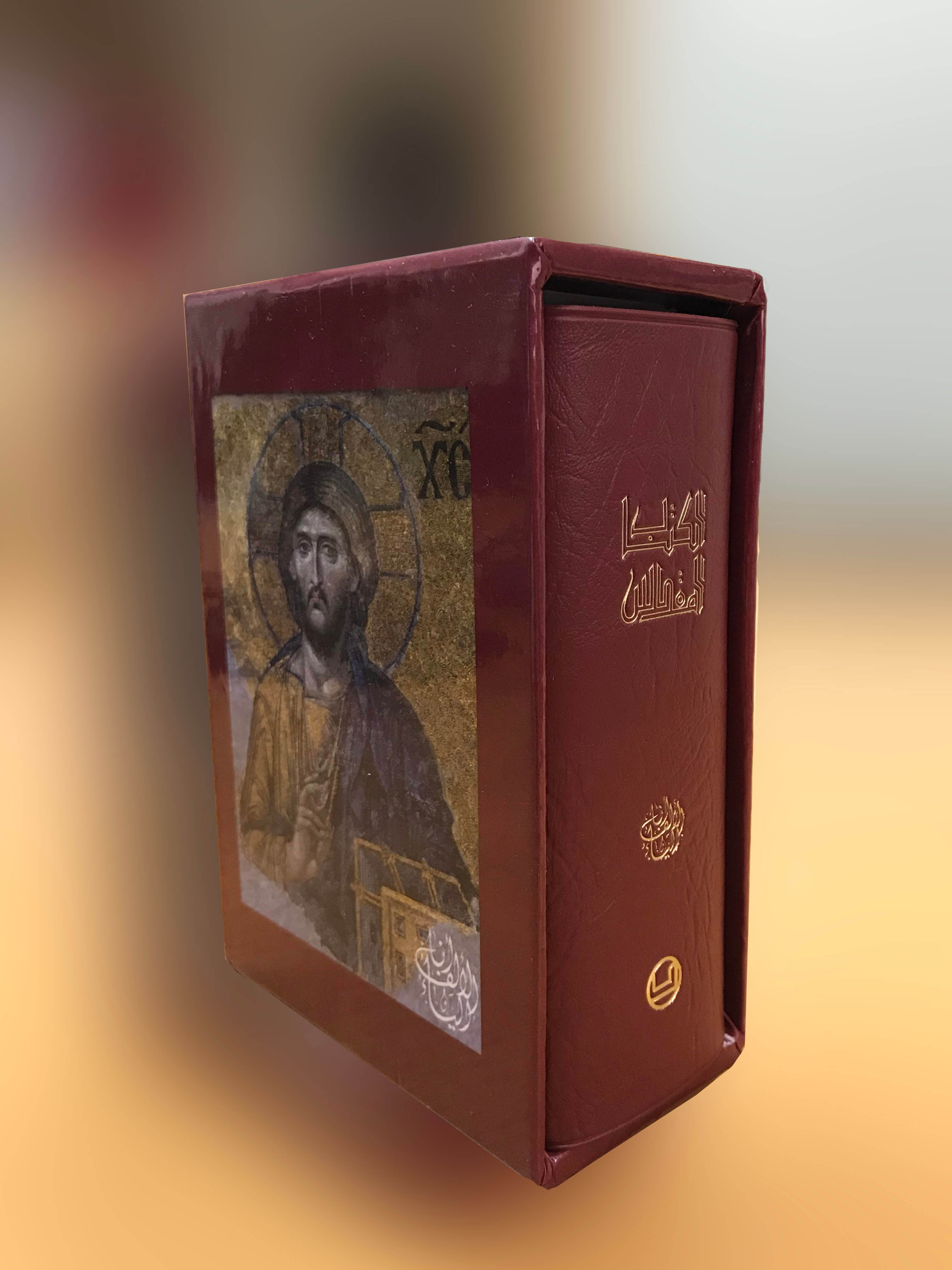 الكتاب المقدس - للجيب - 9.50 * 13 / مع علبة