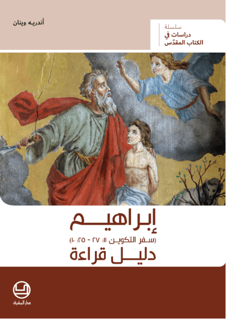 ابراهيم دليل قراءة