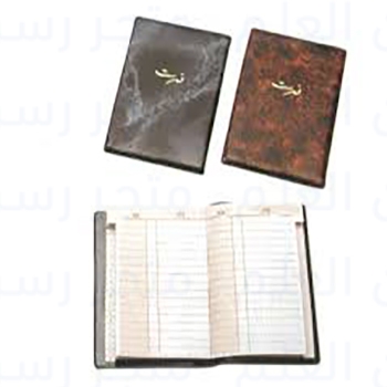 Annuaire téléphonique moyen arabe papier doré