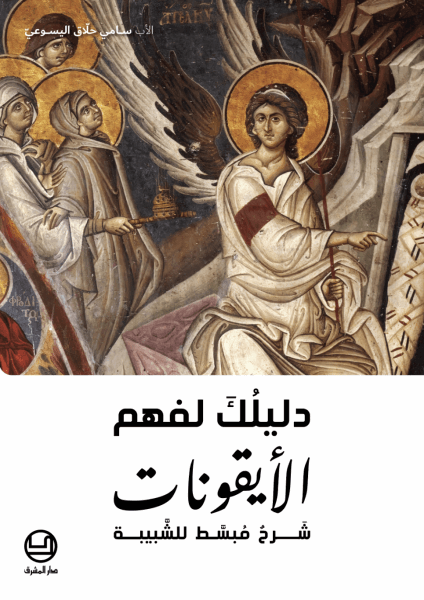 دليلُكَ لفهم الأيقونات