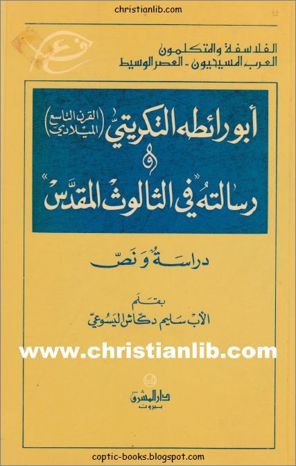 ابو رائطة التكريتي ورسالته في الثالوث المقدس