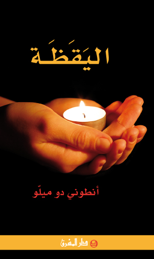 اليقظة