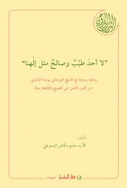 27-لا أحد طيب وصالح مثل الهنا