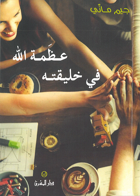 عظمة الله في خليقته