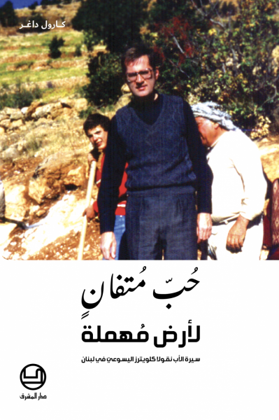 حب متفان لارض مهملة