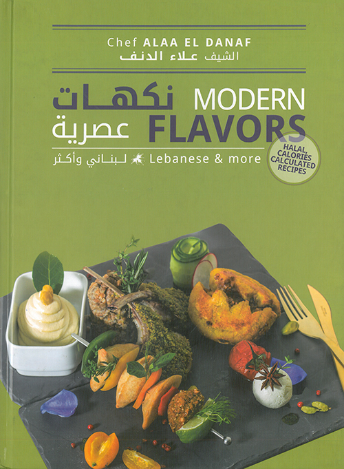 Modern Flavors-نكهات عصرية