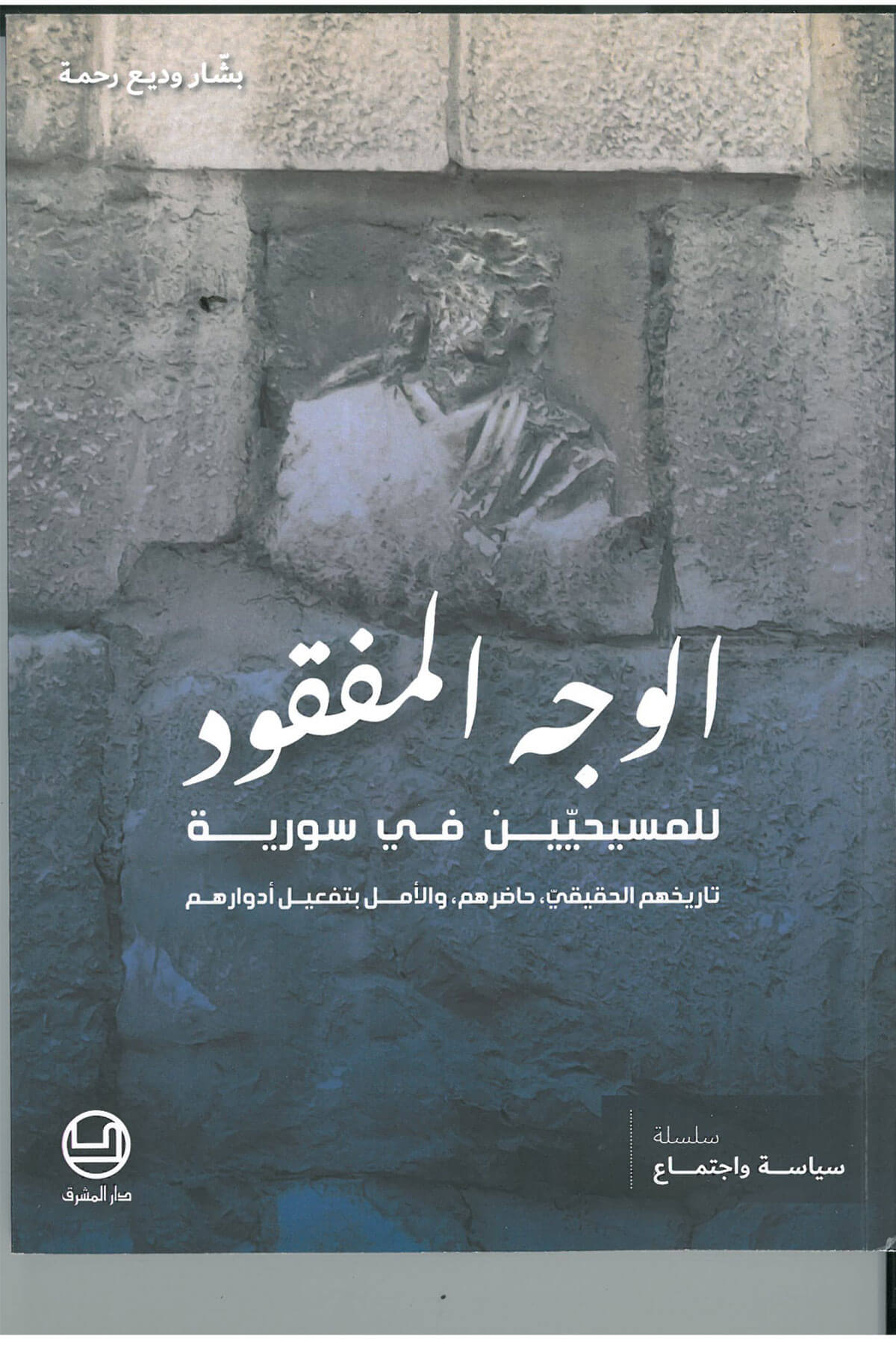 الوجه المفقود