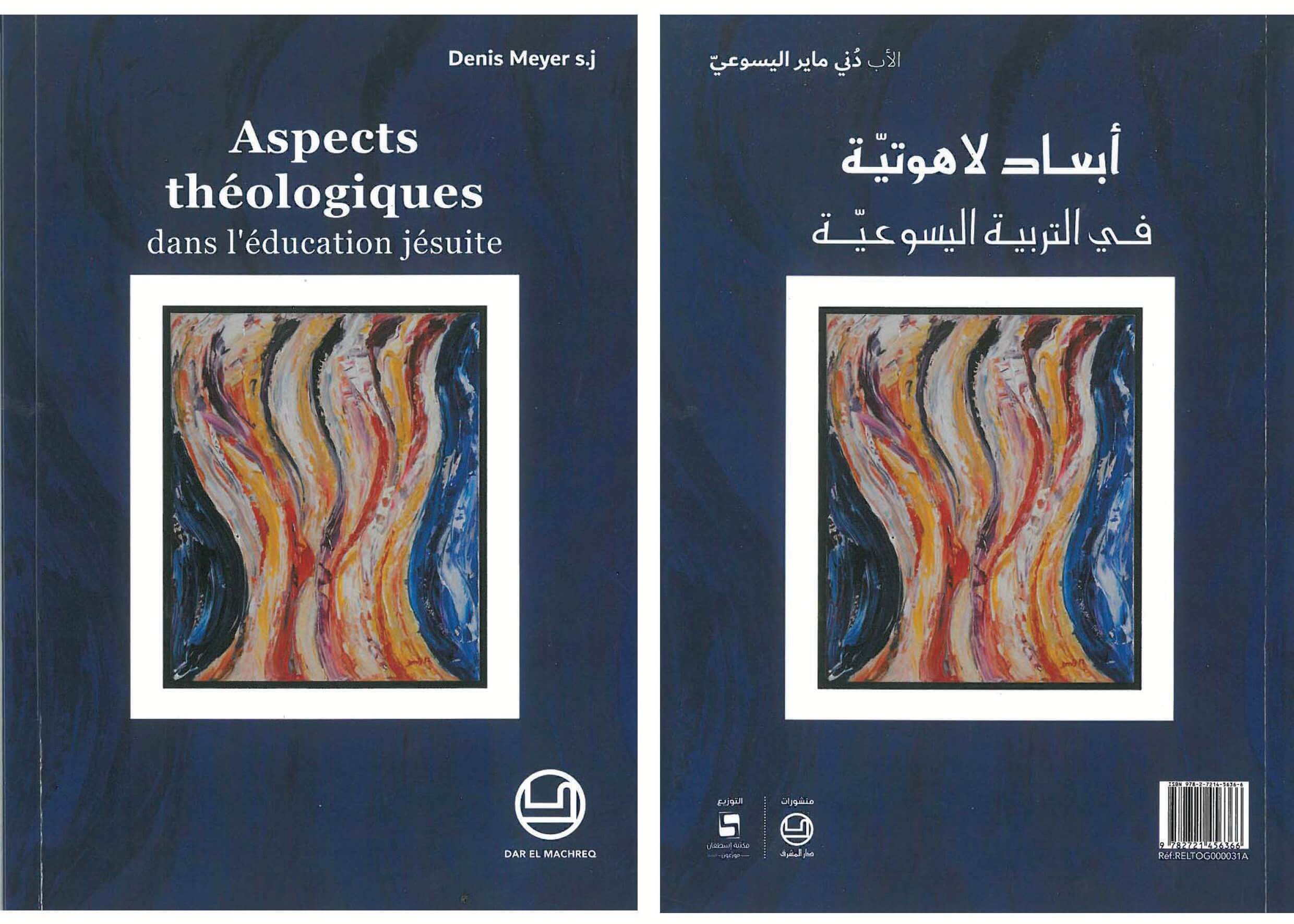 Aspects théologiques أبعاد لاهوتية