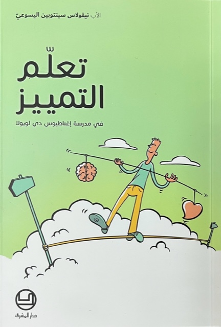 تعلّم التمييز
