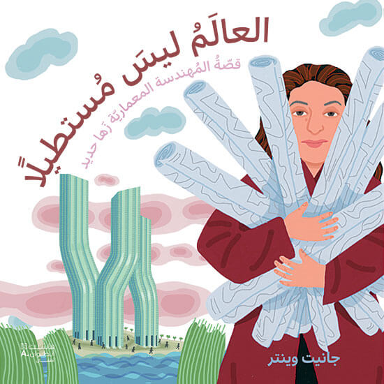 العالم ليس مستطيلا قصّةُ المُهندسة المعماريّة زَها حدي