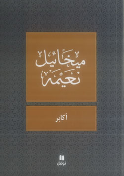 اكابر