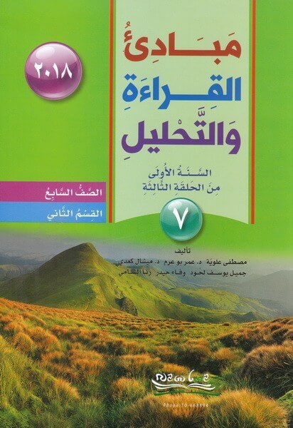 مبادىء القراءة و التحليل 5e T2