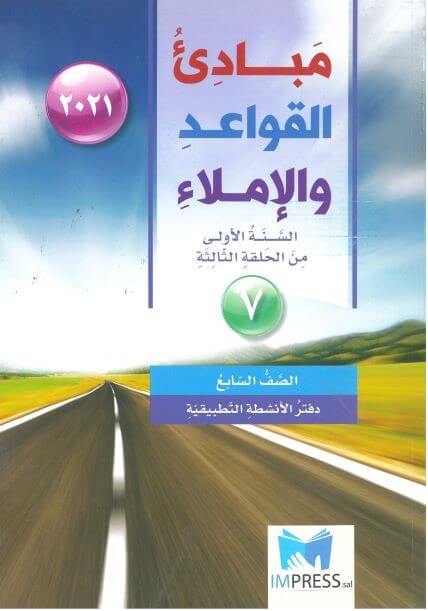 مبادئ القواعد سابع الدفتر