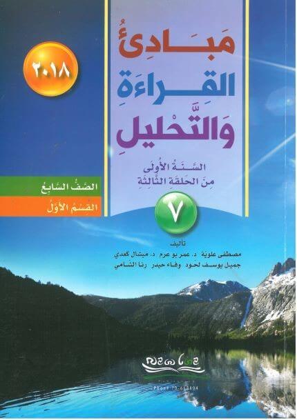 مبادىء القراءة و التحليل  5e T1