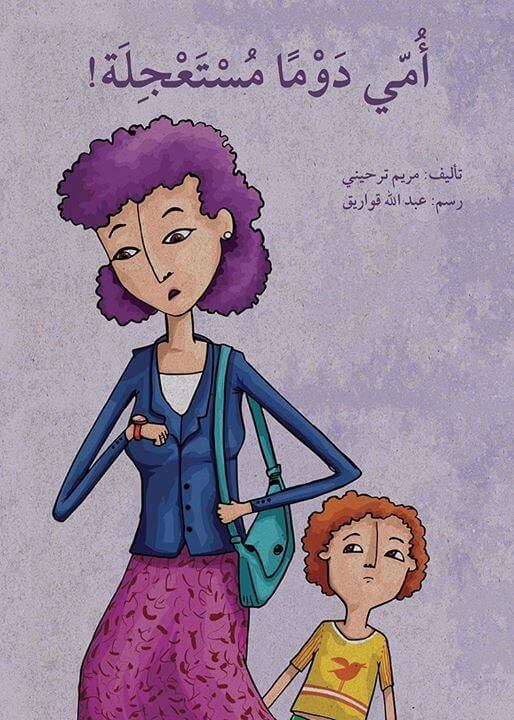 امي دوما مستعجلة