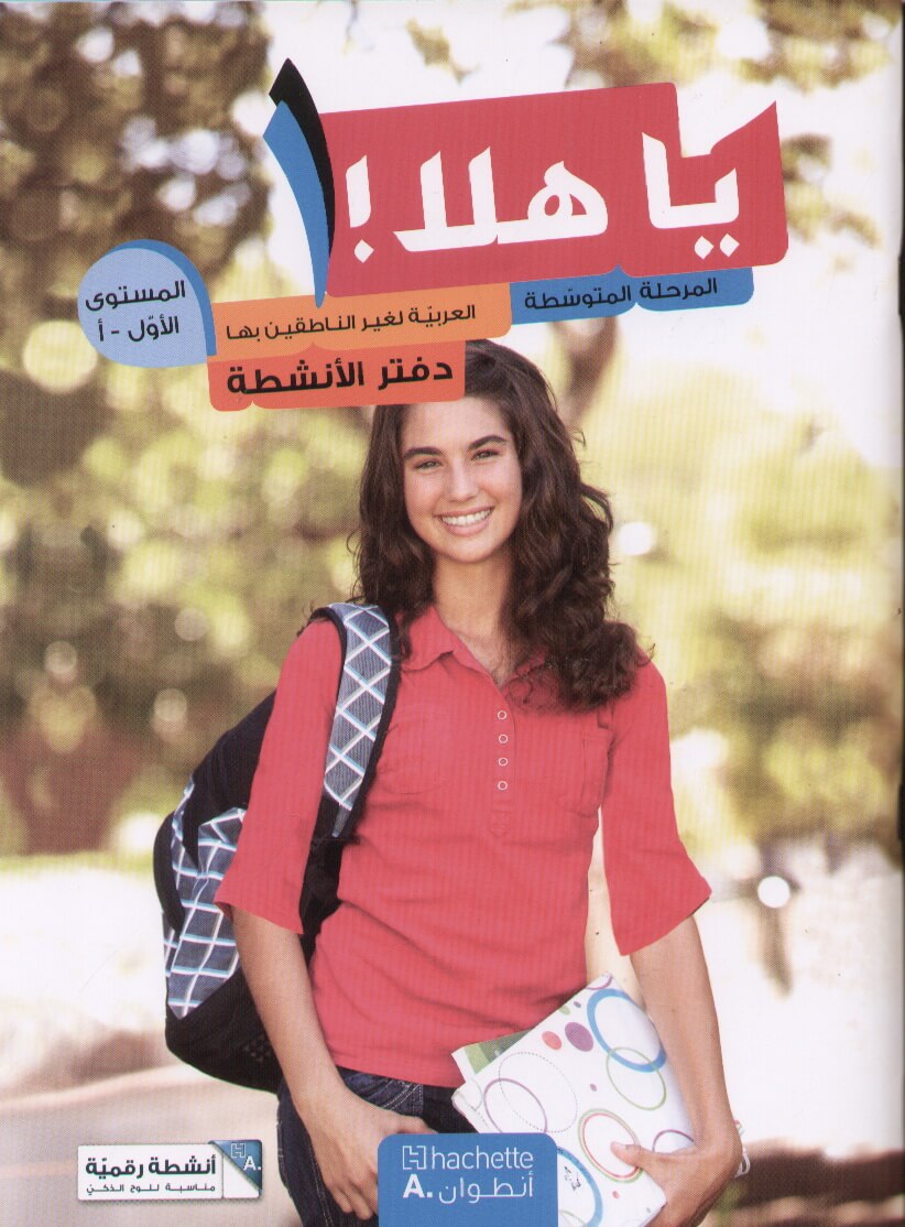 YA HALA MARHALA MOTAWASITA NIVEAU 1 TP